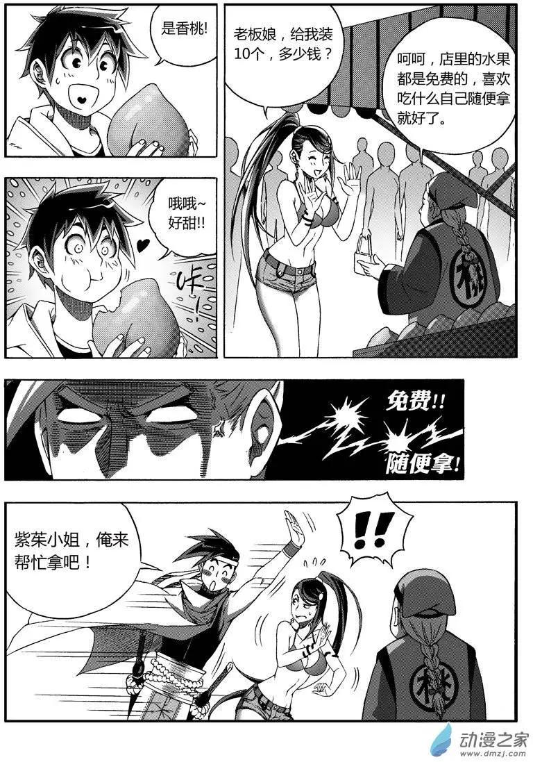 西行默示錄 - 第38回 新娘候選人 - 2