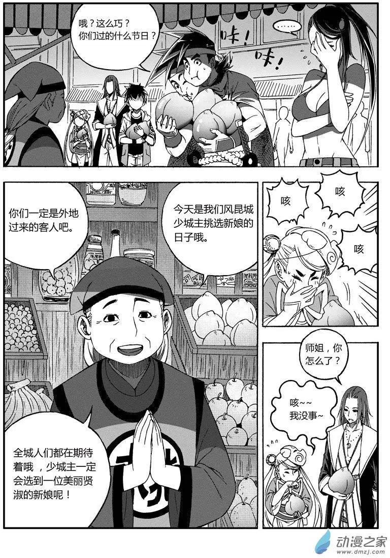 西行默示錄 - 第38回 新娘候選人 - 1