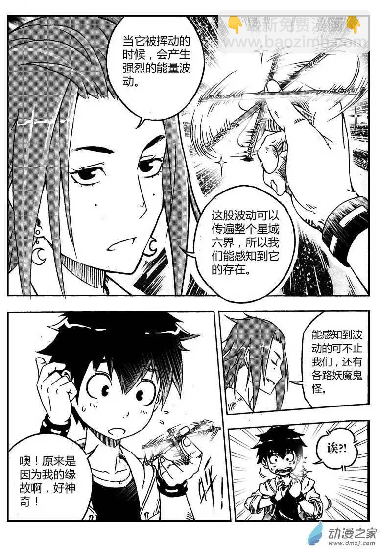 西行默示錄 - 第04回 元神碎片 - 1