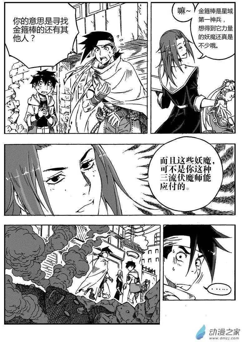 西行默示錄 - 第04回 元神碎片 - 2