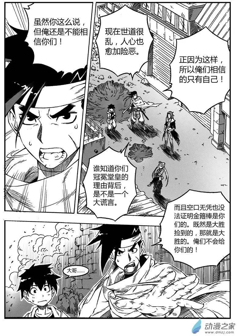 西行默示錄 - 第04回 元神碎片 - 3