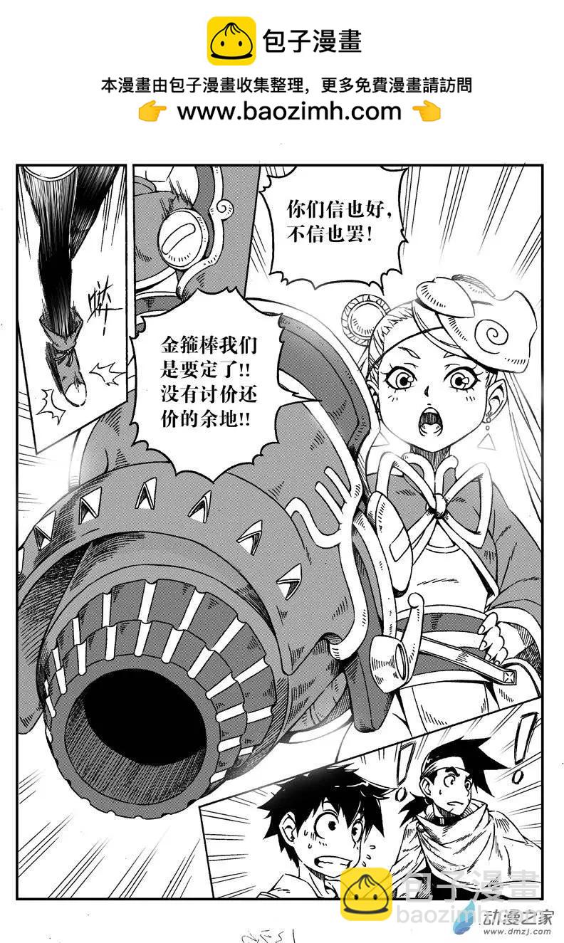 西行默示錄 - 第04回 元神碎片 - 1