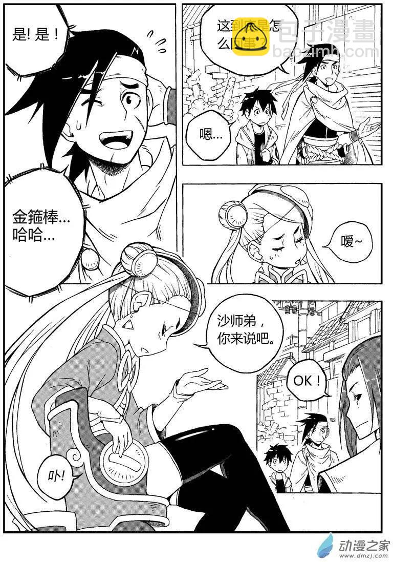 西行默示錄 - 第04回 元神碎片 - 3