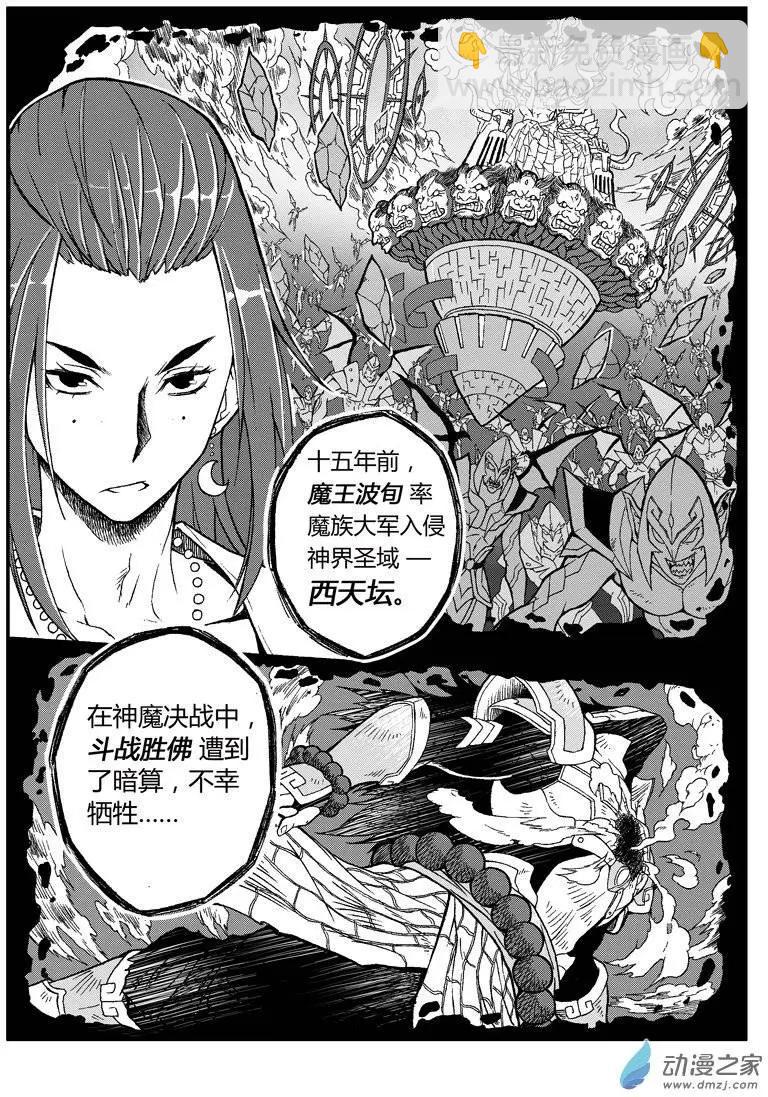 西行默示錄 - 第04回 元神碎片 - 1