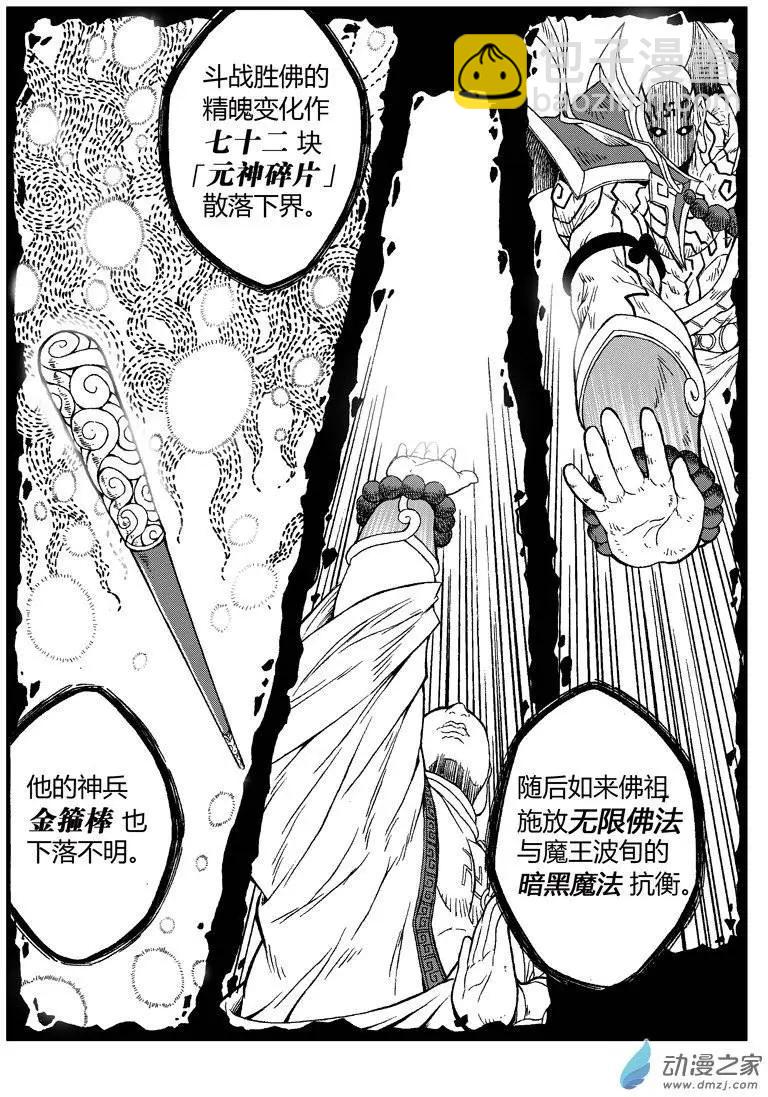西行默示錄 - 第04回 元神碎片 - 2