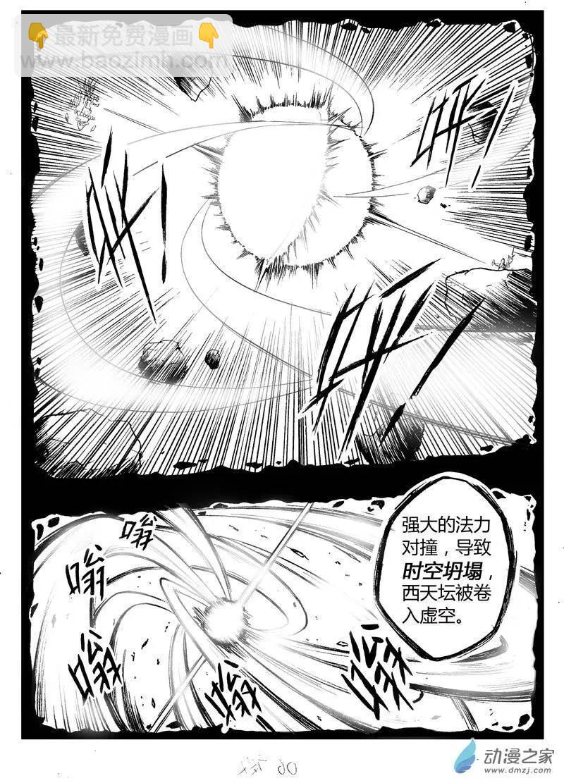西行默示錄 - 第04回 元神碎片 - 3