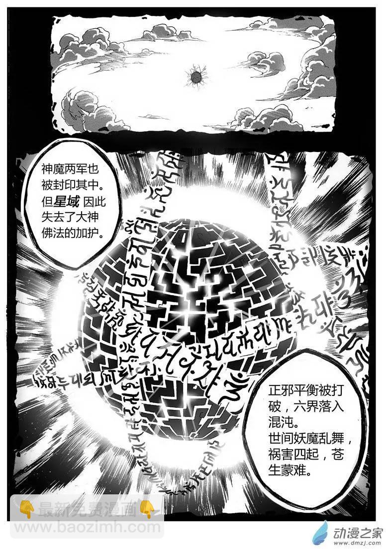 西行默示錄 - 第04回 元神碎片 - 1