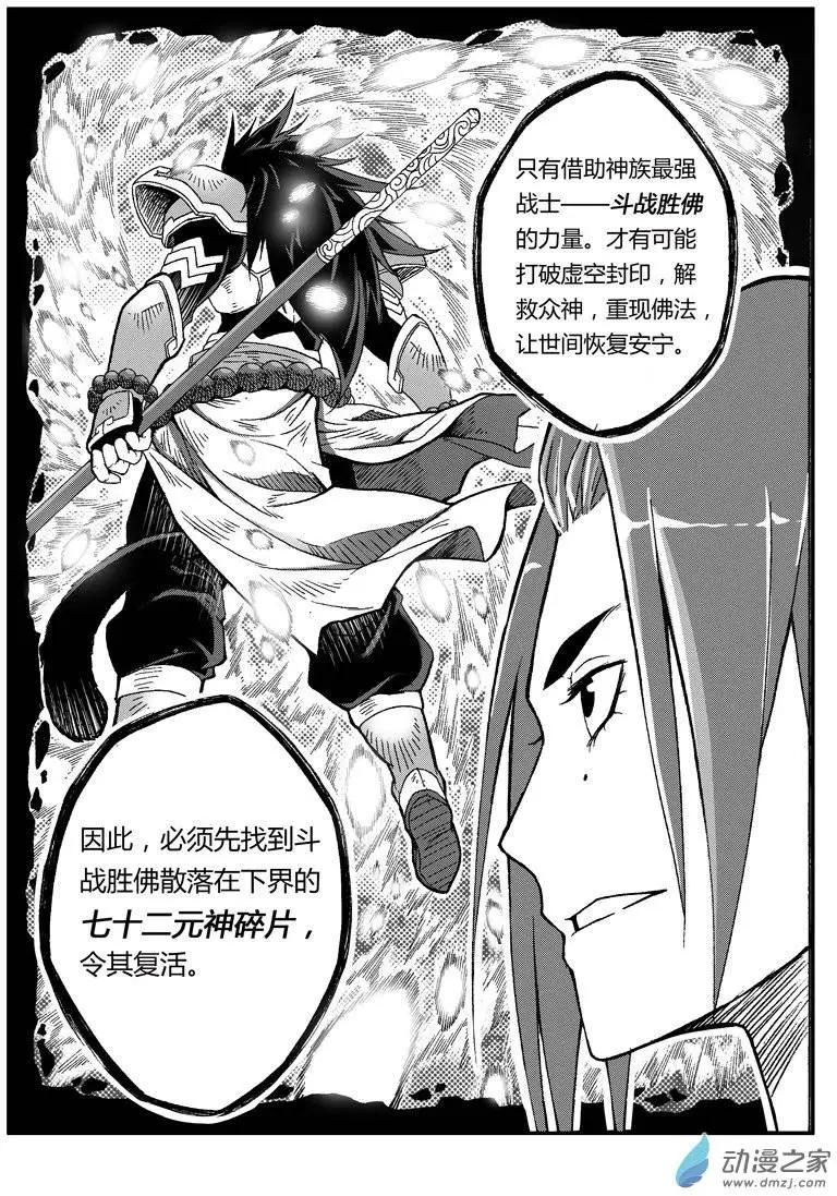 西行默示錄 - 第04回 元神碎片 - 2