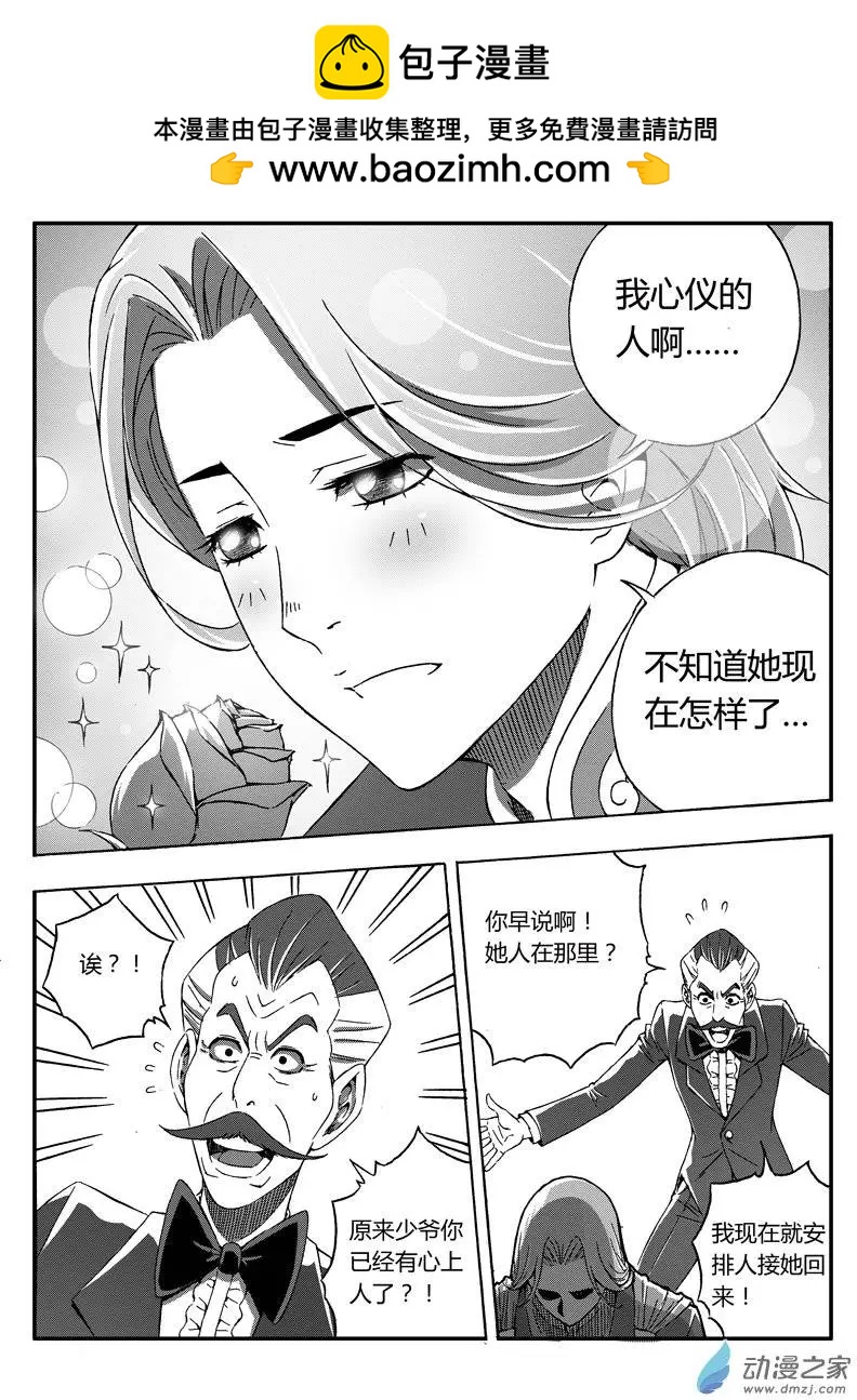 西行默示錄 - 第40回 My Boss - 2