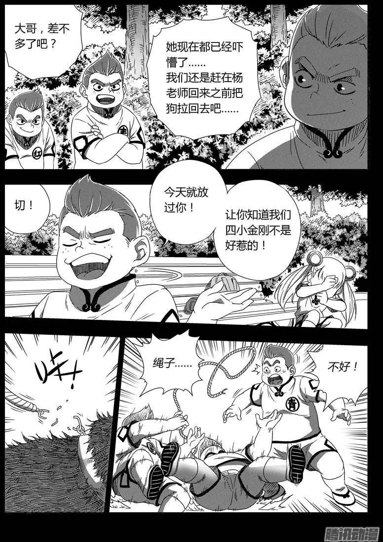 西行默示錄 - 042 約定 - 4