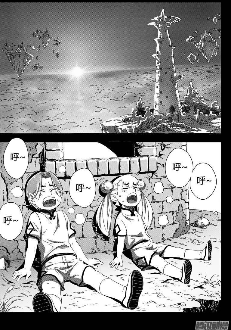 西行默示錄 - 042 約定 - 4