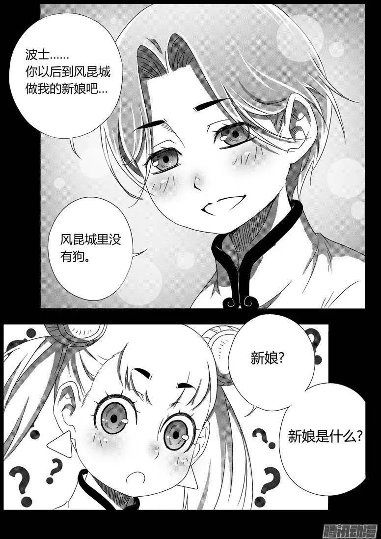 西行默示錄 - 042 約定 - 2