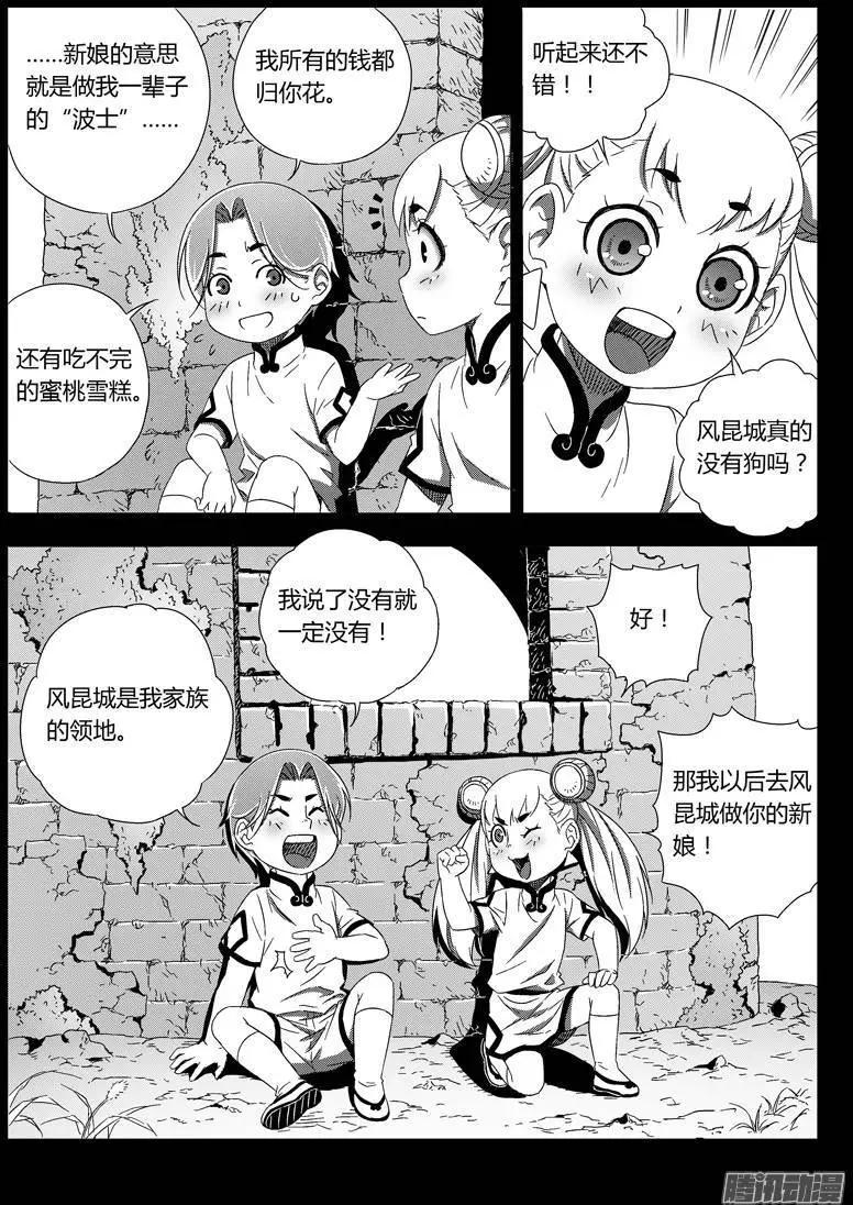 西行默示錄 - 042 約定 - 3