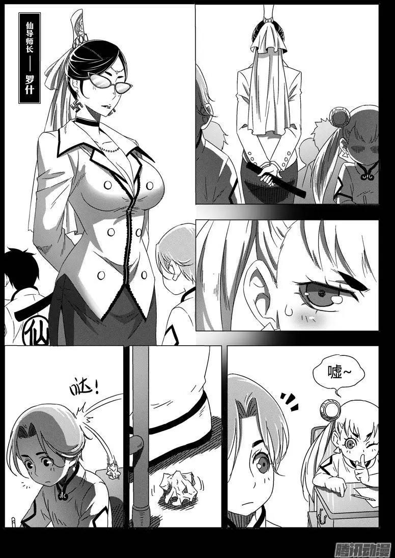 西行默示錄 - 042 約定 - 4