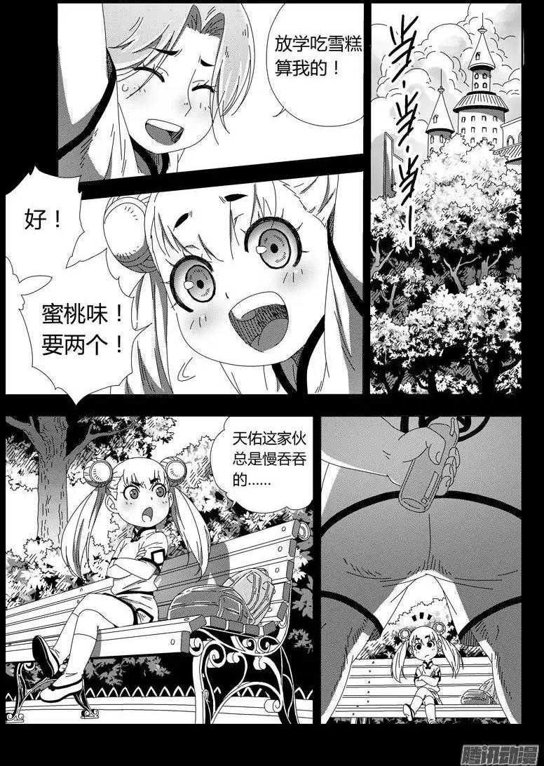 西行默示錄 - 042 約定 - 3