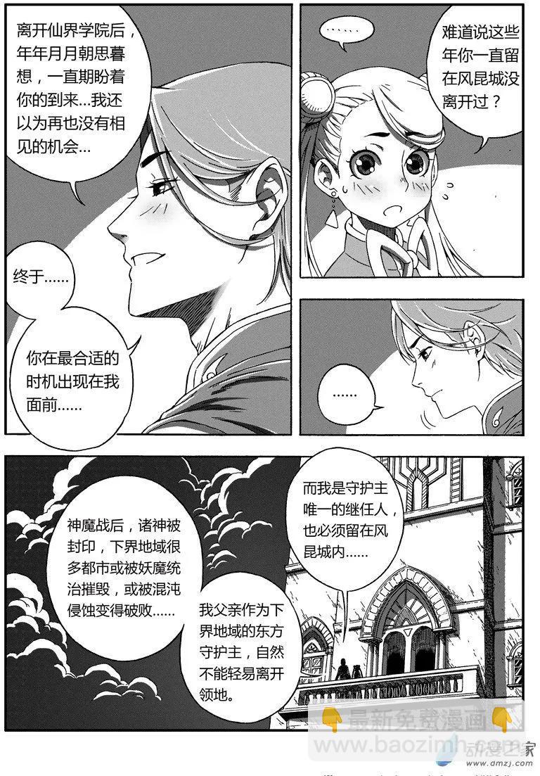 西行默示錄 - 第44回 嫁給我！ - 1