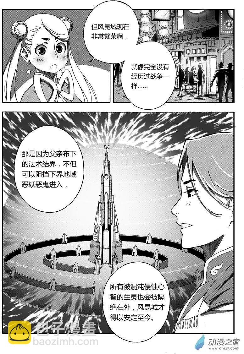 西行默示錄 - 第44回 嫁給我！ - 2