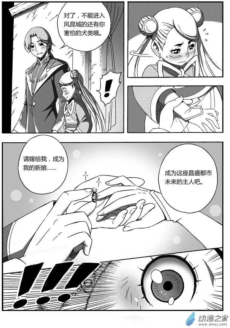 西行默示錄 - 第44回 嫁給我！ - 1