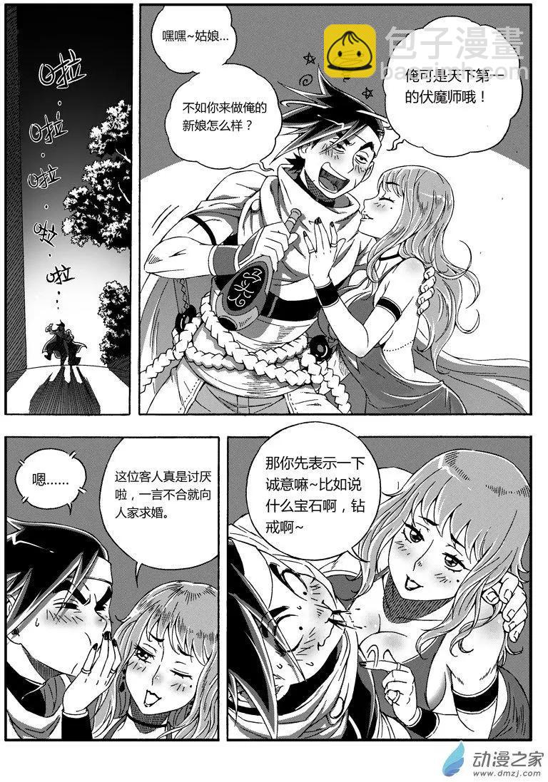 西行默示錄 - 第44回 嫁給我！ - 1