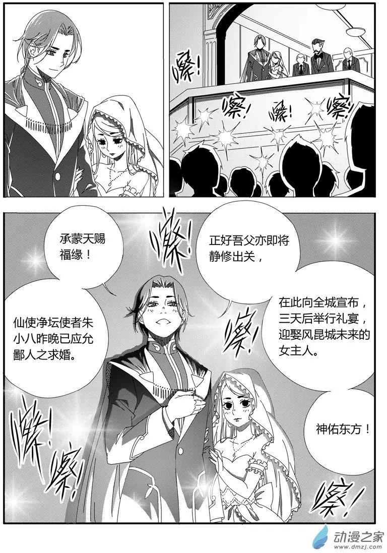 西行默示錄 - 第46回 新娘小八 - 2