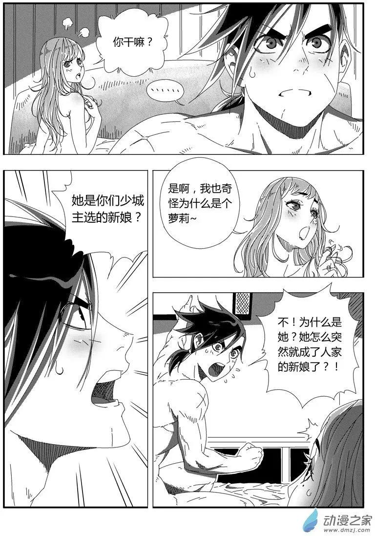 西行默示錄 - 第46回 新娘小八 - 1