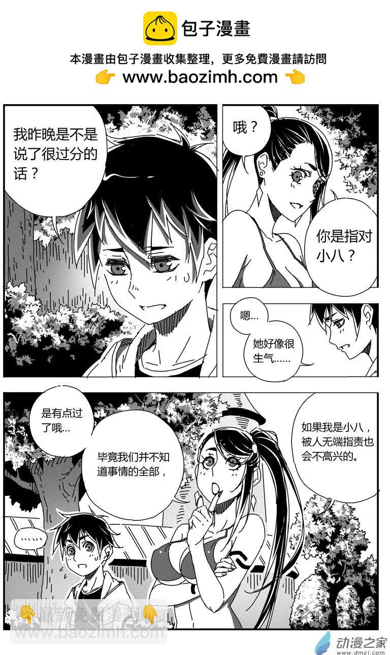 西行默示錄 - 第46回 新娘小八 - 2