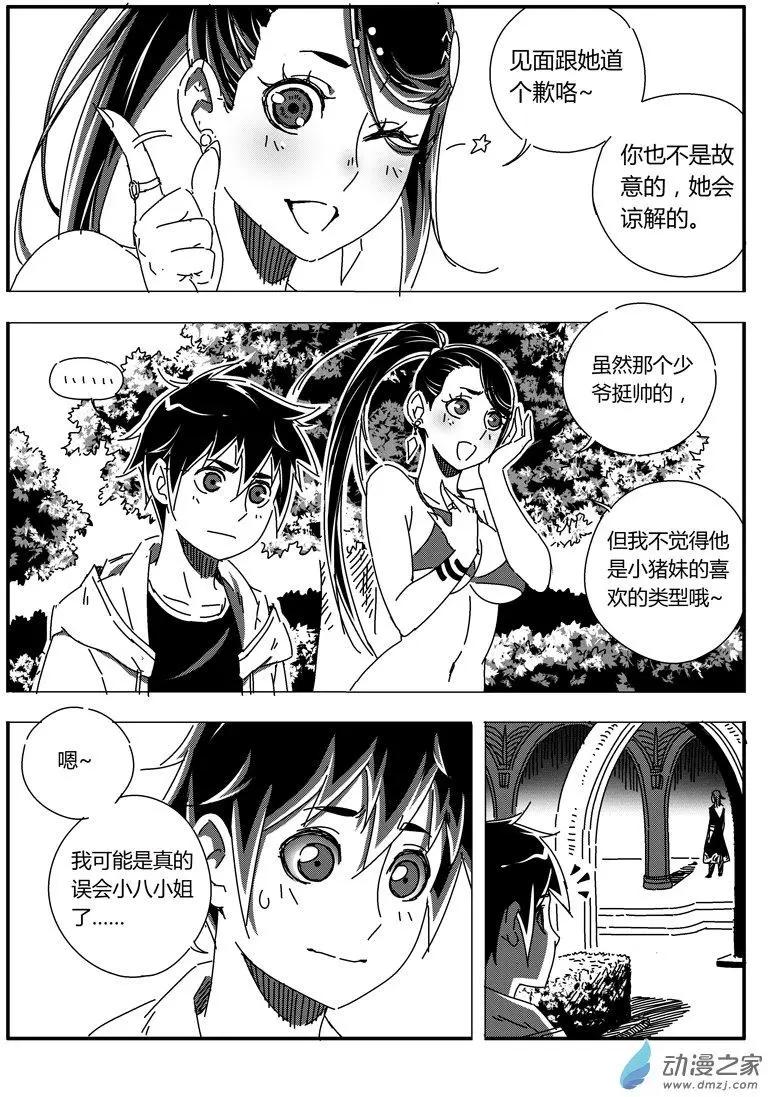 西行默示錄 - 第46回 新娘小八 - 3