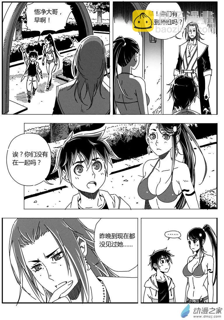 西行默示錄 - 第46回 新娘小八 - 4
