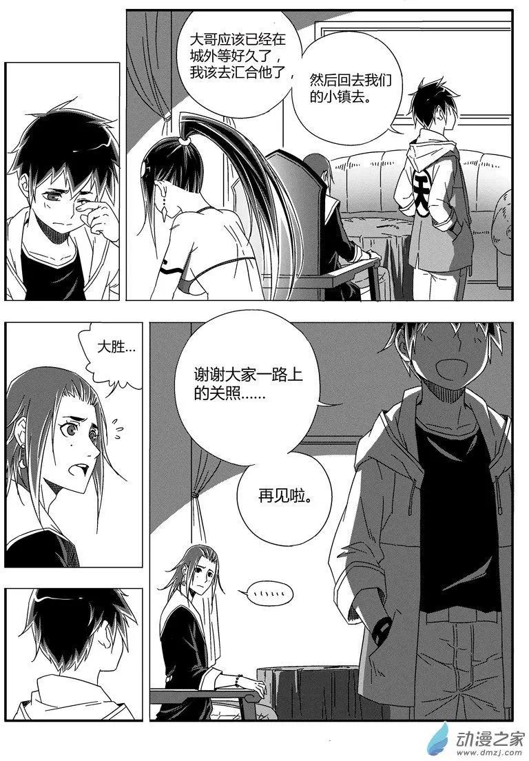 西行默示錄 - 第48回 敗露 - 3