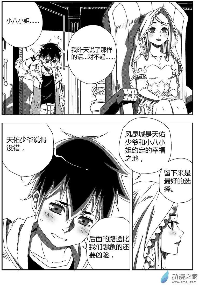 西行默示錄 - 第48回 敗露 - 3