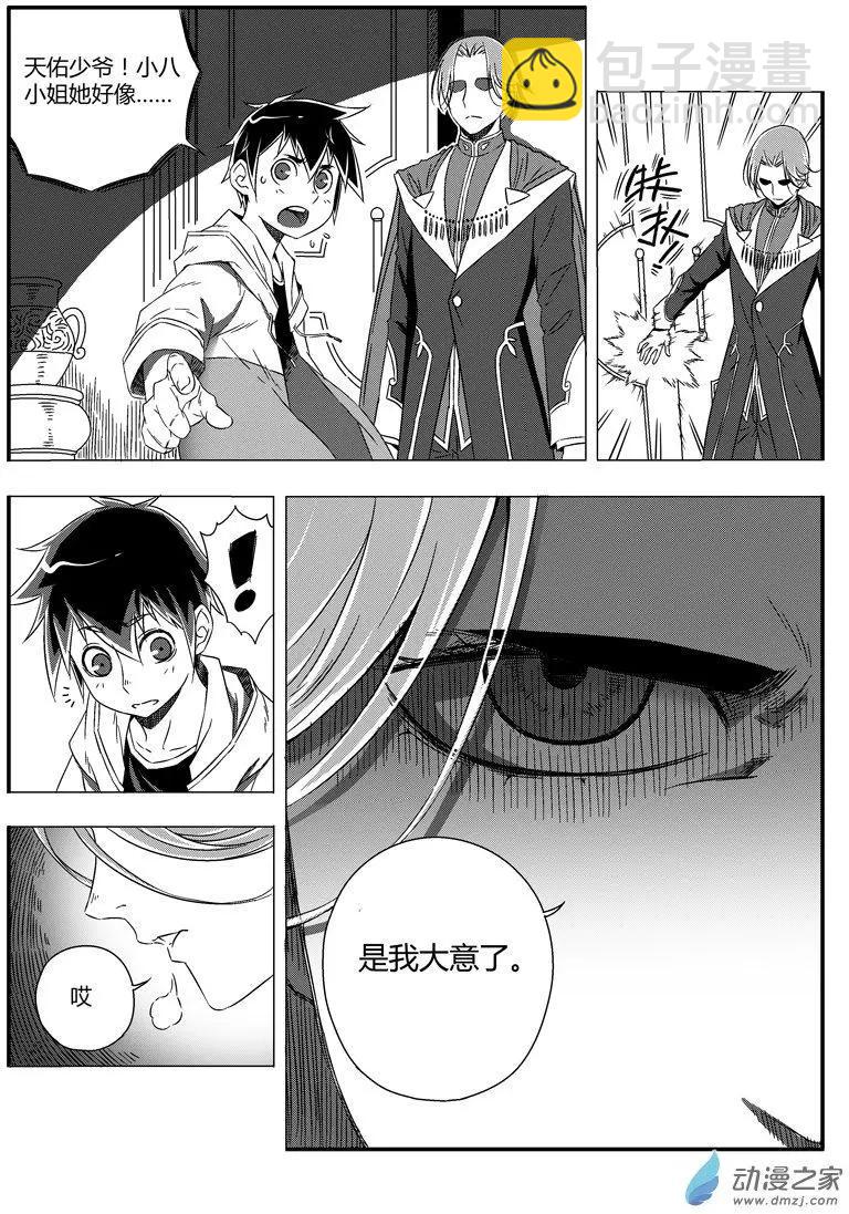 西行默示錄 - 第48回 敗露 - 3