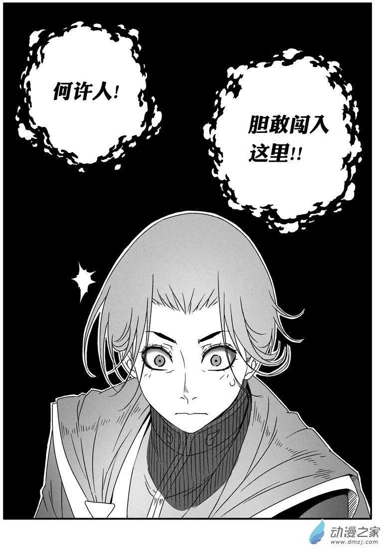 西行默示錄 - 第50回 真身？ - 3