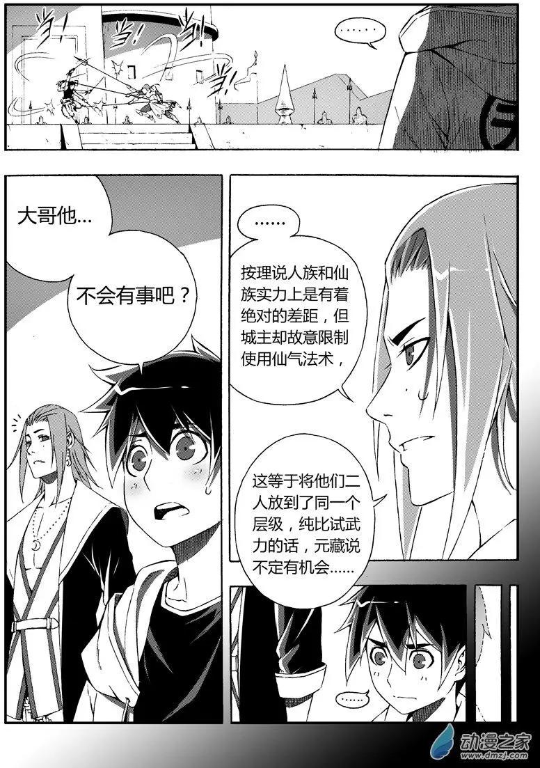 第54回 新娘争夺战-第53话