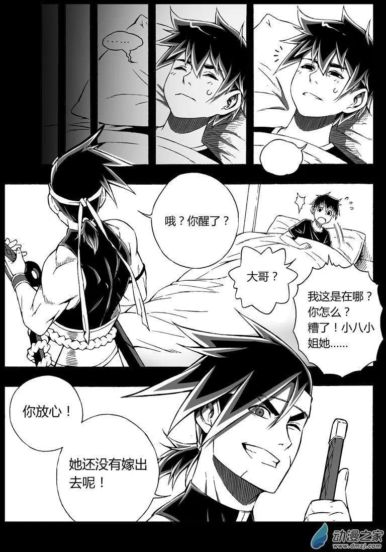 第54回 新娘争夺战-第53话