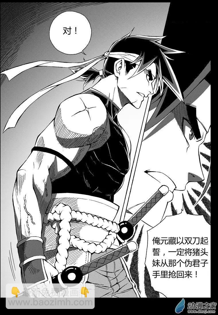 第54回 新娘争夺战-第53话