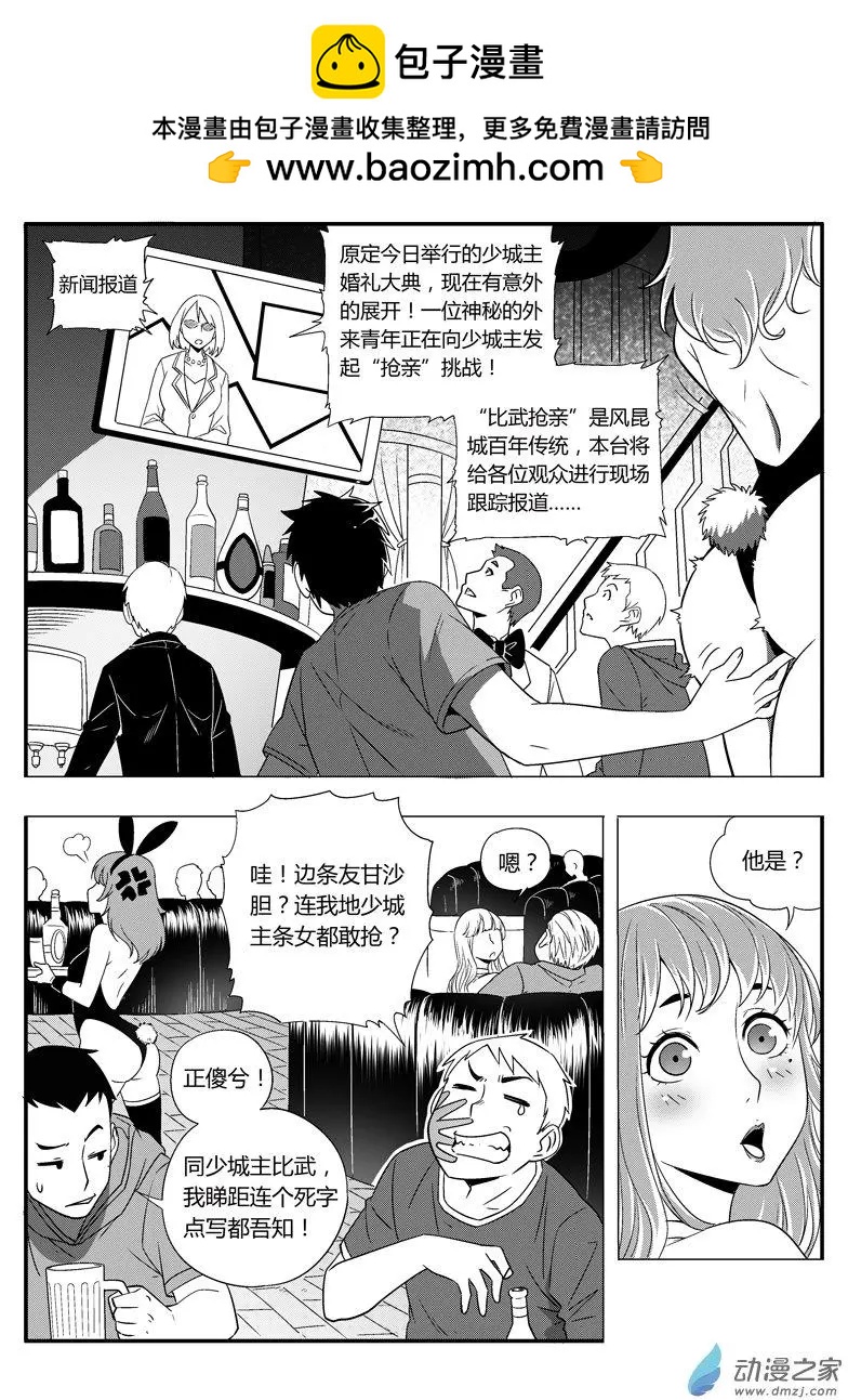 第54回 新娘争夺战-第53话