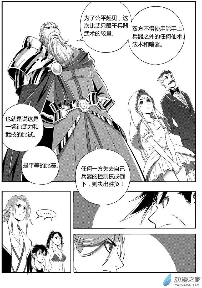 第54回 新娘争夺战-第53话