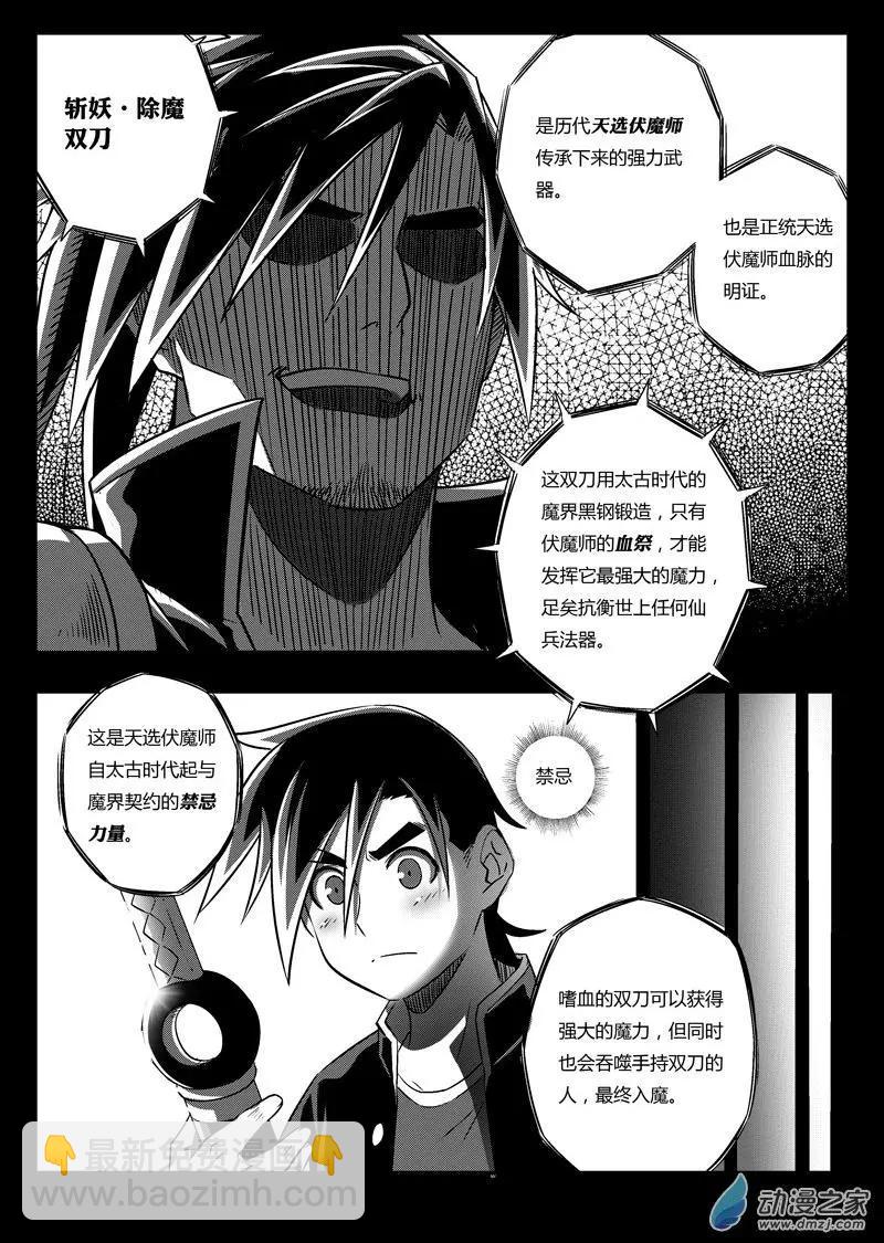 西行默示錄 - 第56回 血祭魔刀 - 3