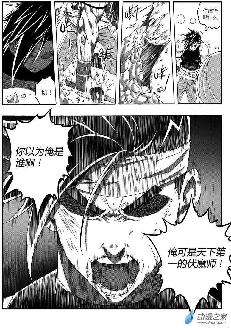 西行默示錄 - 第56回 血祭魔刀 - 3