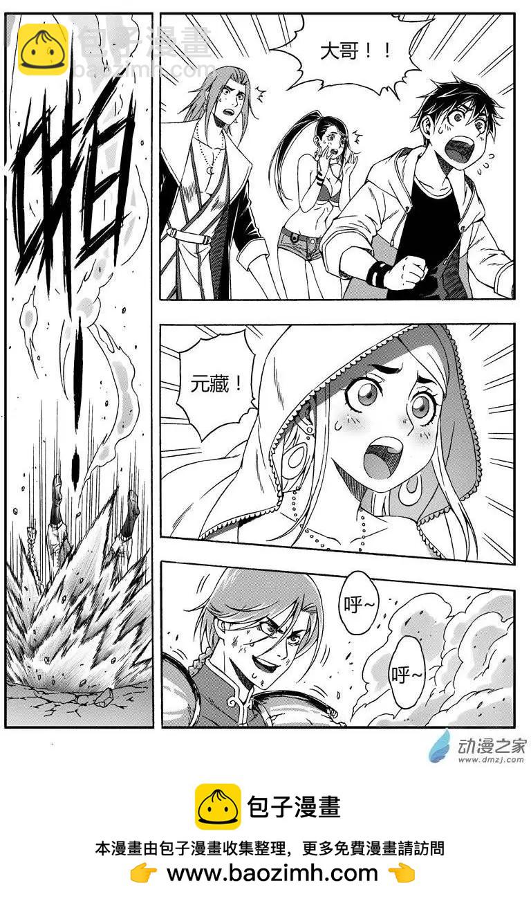 西行默示錄 - 第58話 元藏的試煉 - 2