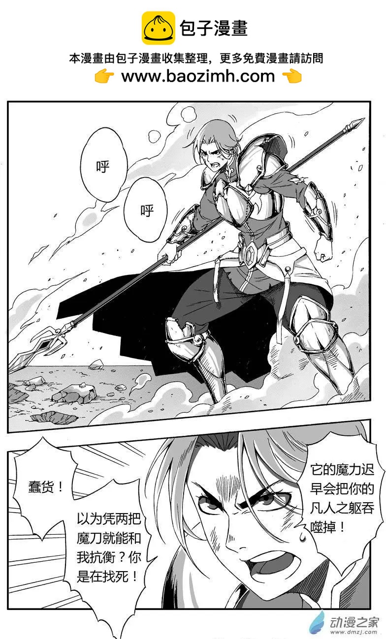 西行默示錄 - 第58話 元藏的試煉 - 2