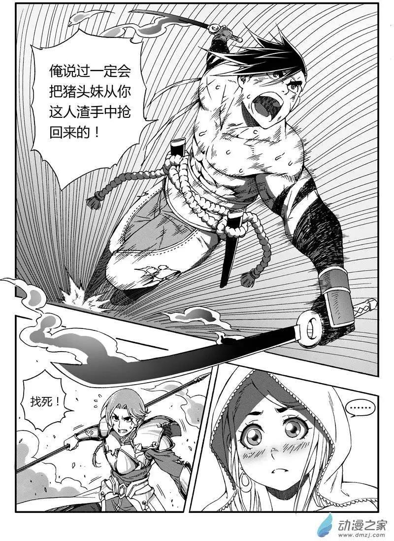 西行默示錄 - 第58話 元藏的試煉 - 1