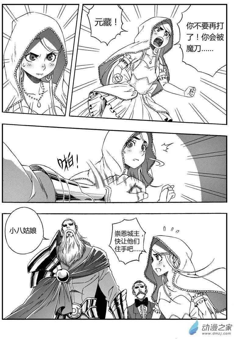 西行默示錄 - 第58話 元藏的試煉 - 3
