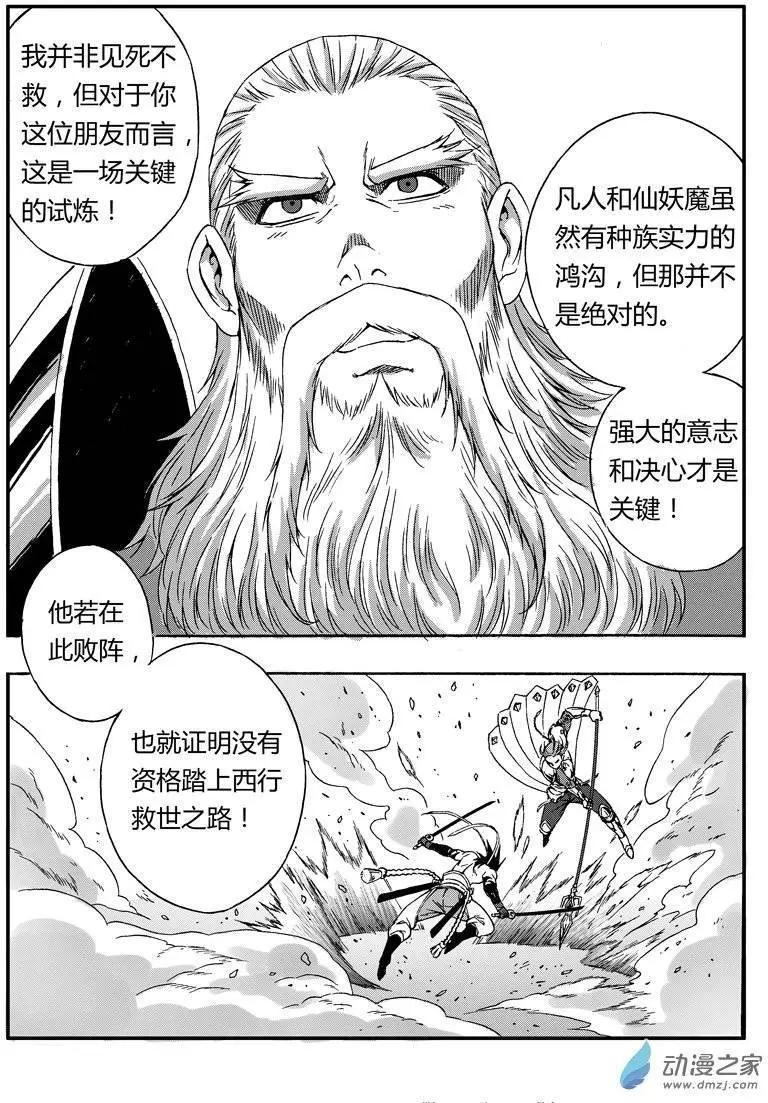 西行默示錄 - 第58話 元藏的試煉 - 1