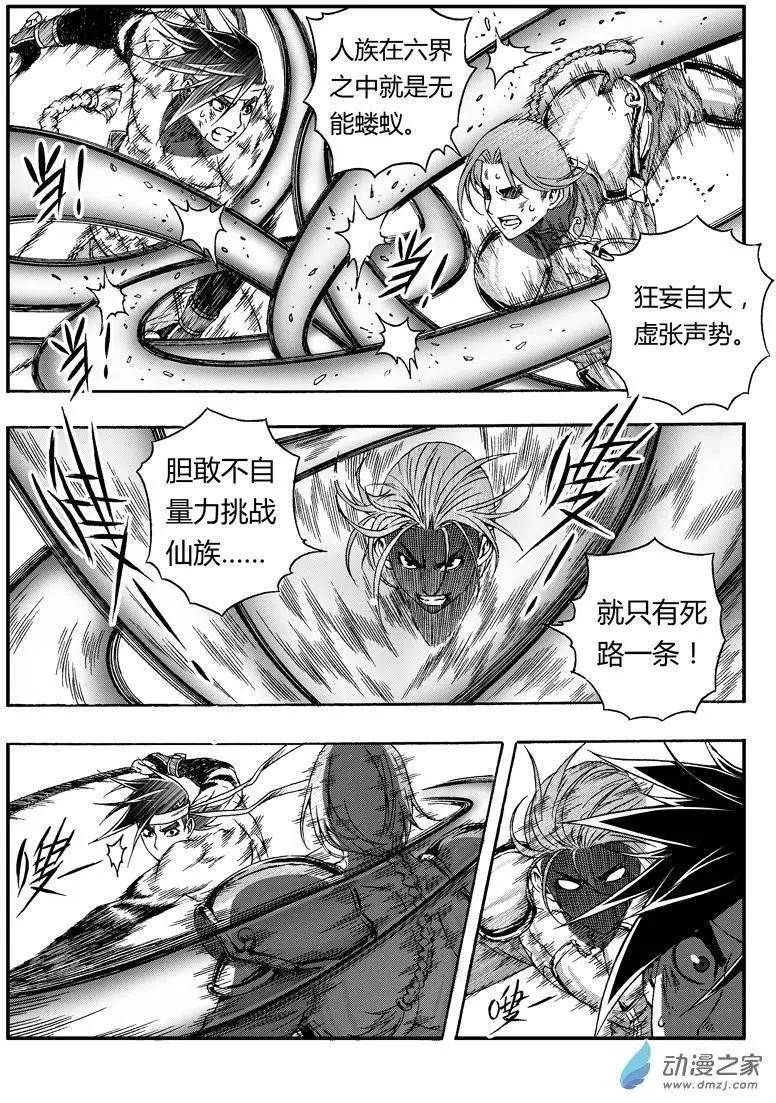 西行默示錄 - 第58話 元藏的試煉 - 3