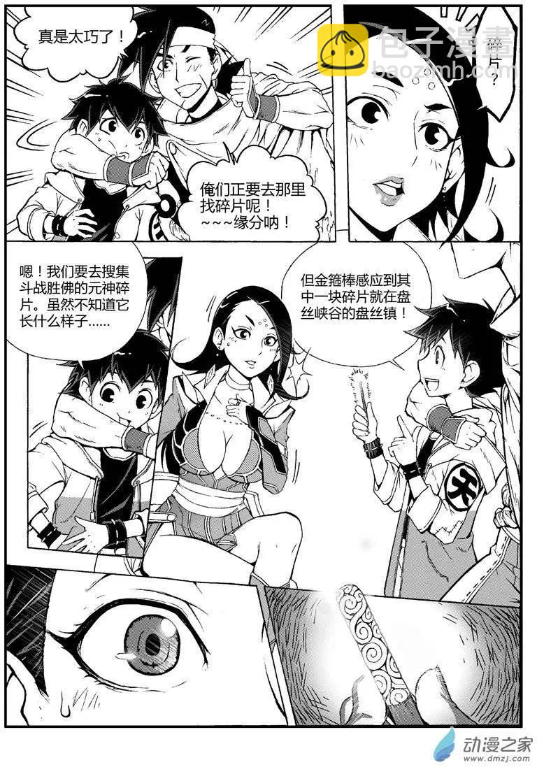 西行默示錄 - 第06回 路遇 - 1