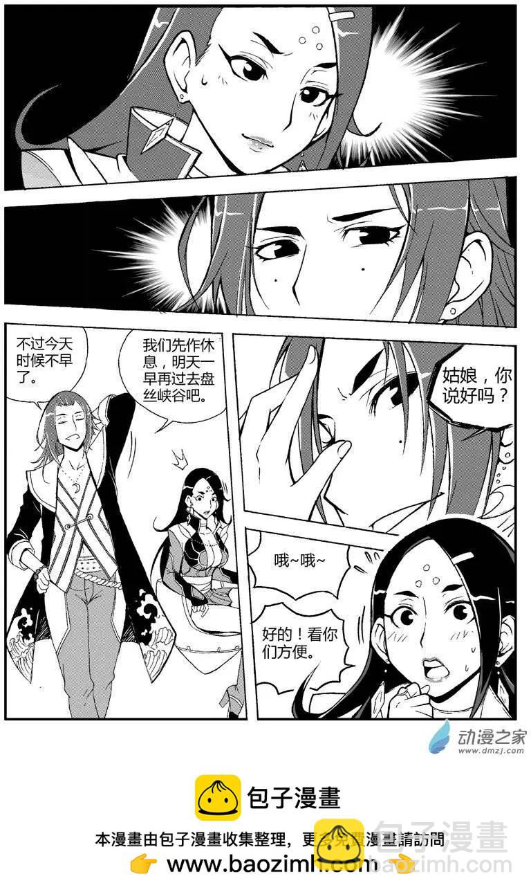 西行默示錄 - 第06回 路遇 - 3