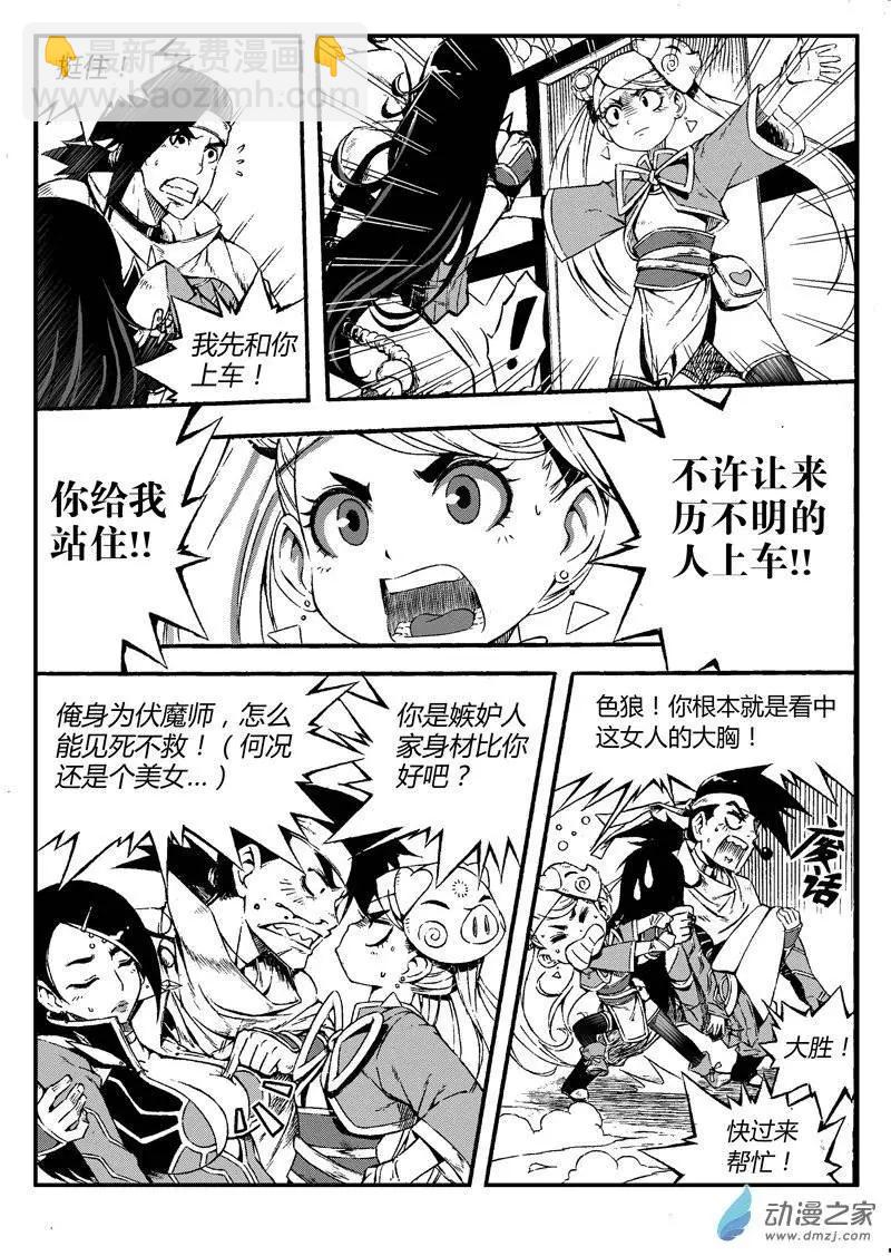 西行默示錄 - 第06回 路遇 - 2