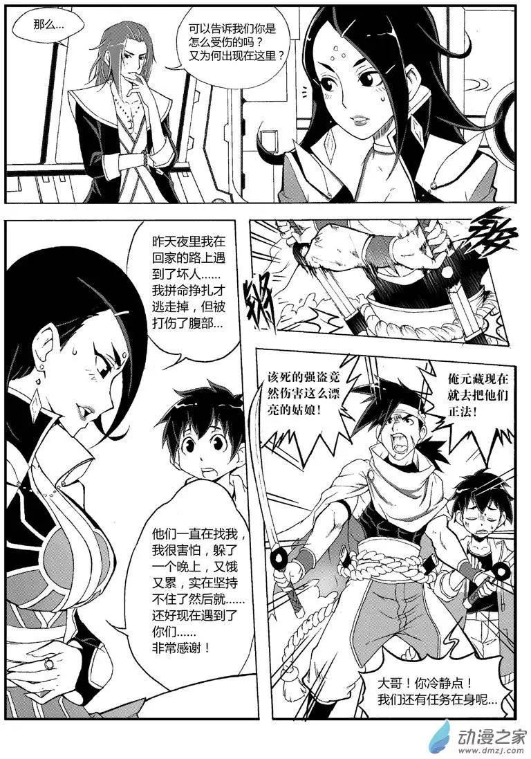 西行默示錄 - 第06回 路遇 - 2