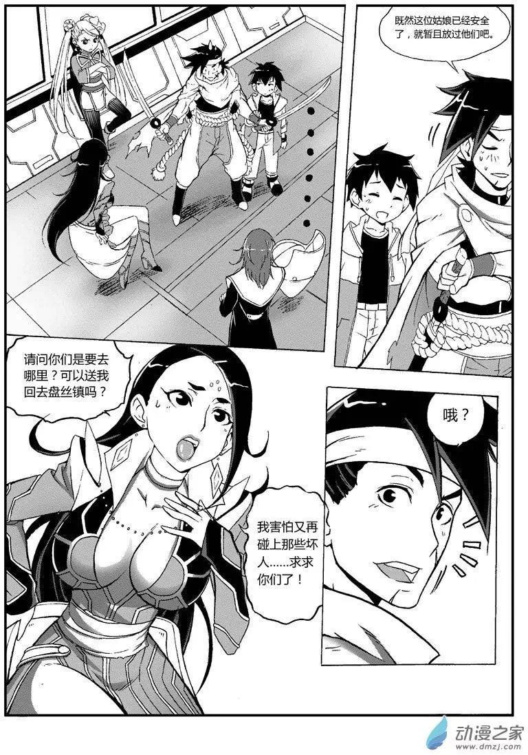 西行默示錄 - 第06回 路遇 - 3
